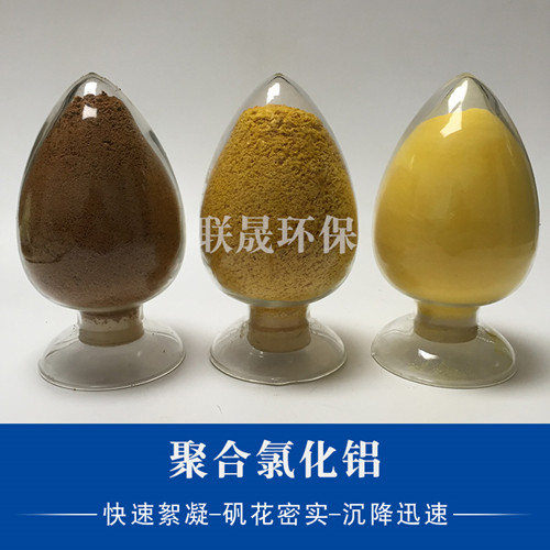 怎樣通過外外觀顏色辨別聚合氯化鋁的優劣